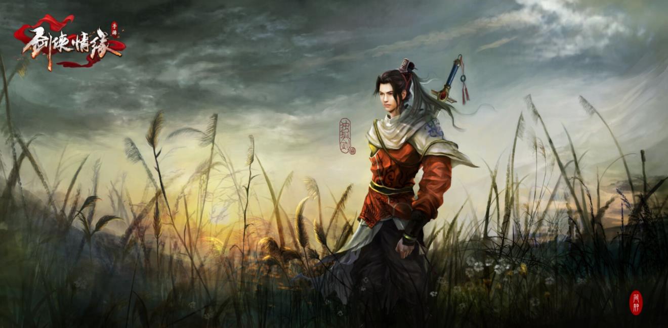 剑侠情缘手游